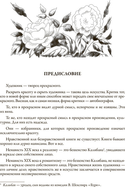 Изображение товара Книга СЗКЭО Портрет Дориана Грея, твердая обложка (Уайльд Оскар)