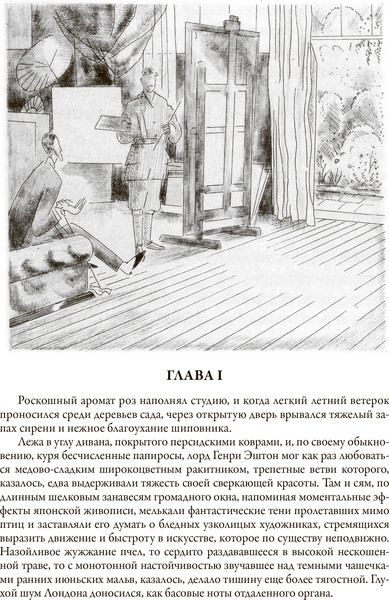 Изображение товара Книга СЗКЭО Портрет Дориана Грея, твердая обложка (Уайльд Оскар)