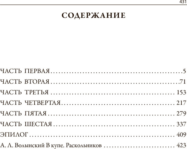 Изображение товара Книга СЗКЭО Преступление и наказание, твердая обложка (Достоевский Фёдор)