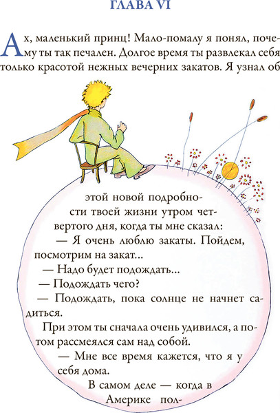 Изображение товара Книга СЗКЭО Маленький принц, твердая обложка (Сент-Экзюпери Антуан)