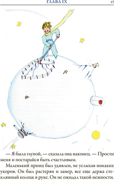 Изображение товара Книга СЗКЭО Маленький принц, твердая обложка (Сент-Экзюпери Антуан)