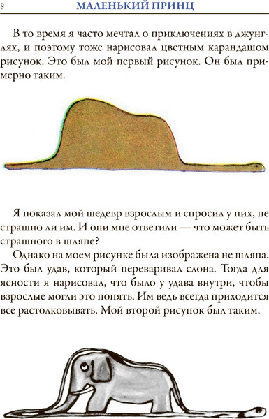 Изображение товара Книга СЗКЭО Маленький принц, твердая обложка (Сент-Экзюпери Антуан)