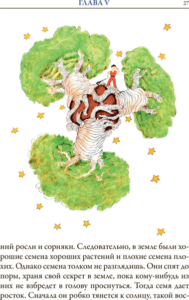 Изображение товара Книга СЗКЭО Маленький принц, твердая обложка (Сент-Экзюпери Антуан)