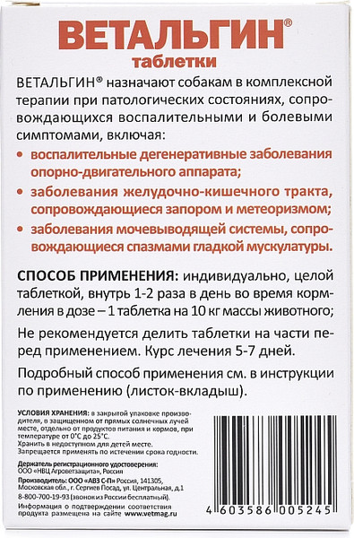 Изображение товара Таблетки противовоспалительные для животных Агроветзащита Ветальгин для средних и крупных собак (10 таблеток)