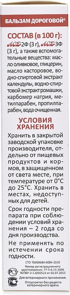 Изображение товара Бальзам противовоспалительный для животных Агроветзащита Дороговой №6 (100мл)