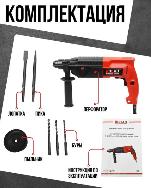 Изображение товара Перфоратор Brait RH2400