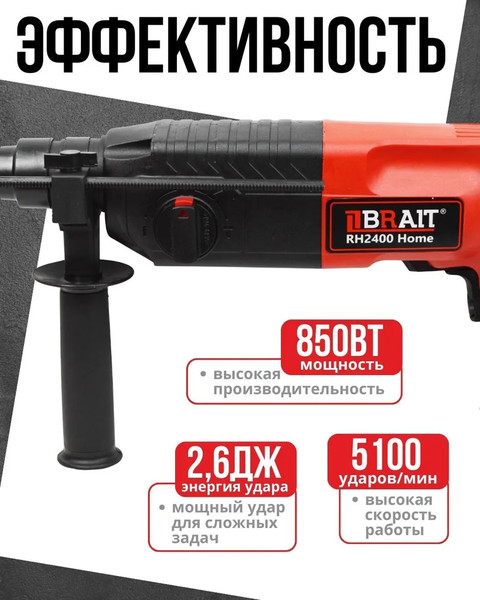 Изображение товара Перфоратор Brait RH2400