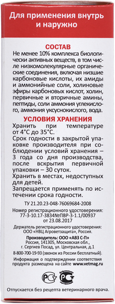 Изображение товара Антисептическое средство для животных Агроветзащита АСД-2Ф (20мл)