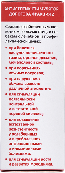 Изображение товара Антисептическое средство для животных Агроветзащита АСД-2Ф (20мл)