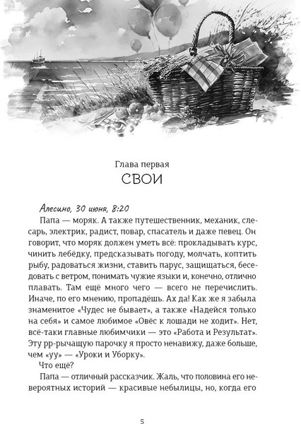 Изображение товара Книга КомпасГид Белый голубь, черный слон. С автографом (Немеш Ева )