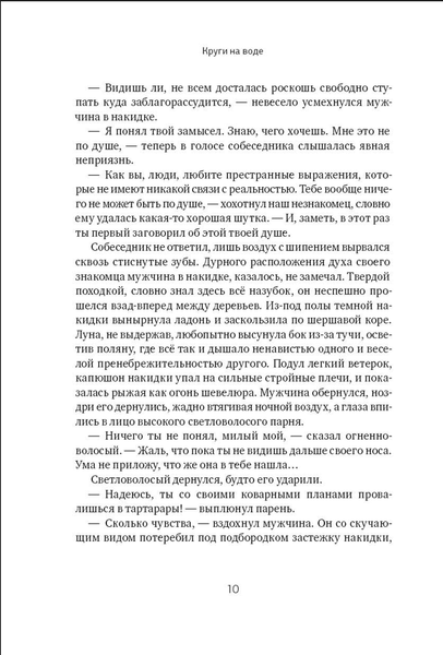 Изображение товара Книга КомпасГид Боги как люди. Книга 1. Круги на воде (Ткачева Яна)