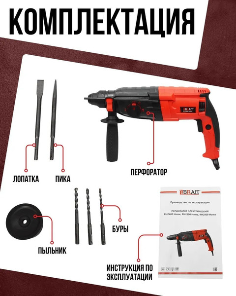 Изображение товара Перфоратор Brait RH2800
