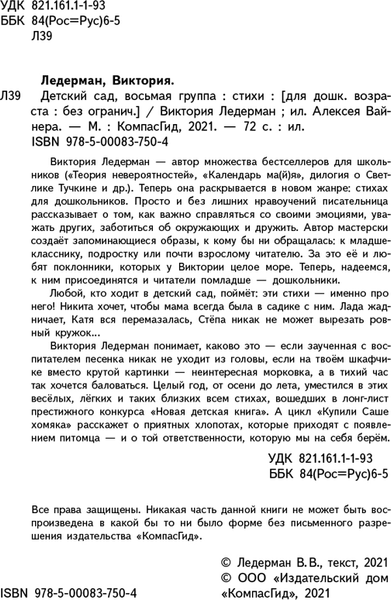 Изображение товара Книга КомпасГид Детский сад, восьмая группа. С автографом (Ледерман Виктория)