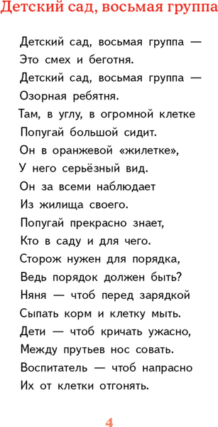 Изображение товара Книга КомпасГид Детский сад, восьмая группа. С автографом (Ледерман Виктория)