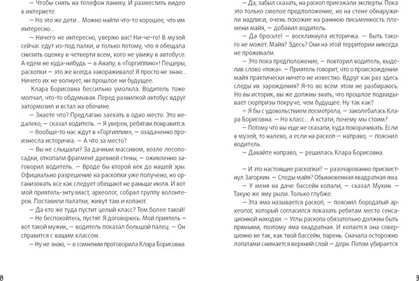 Изображение товара Книга КомпасГид Календарь ма(й)я. С автографом (Ледерман Виктория)