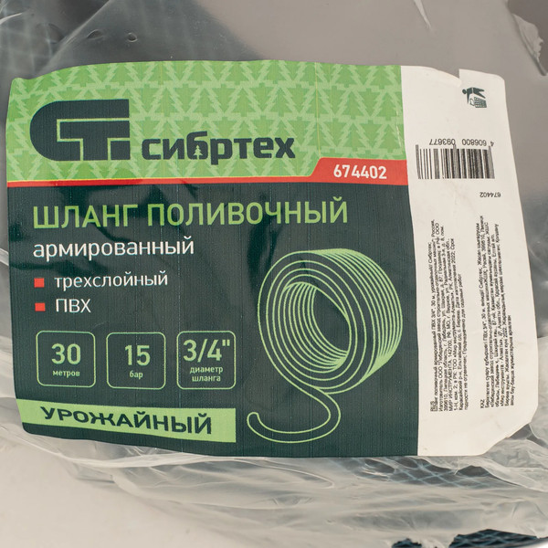 Изображение товара Шланг поливочный СибрТех 674402