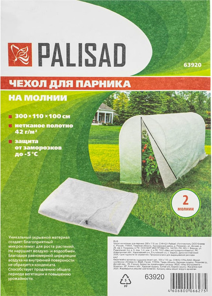 Изображение товара Чехол для парника Palisad 300x110см СУФ42 / 63920