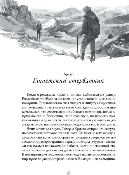 Изображение товара Книга КомпасГид Почтовая станция Ратсхоф. Лабиринт мертвеца (Рудашевский Евгений )
