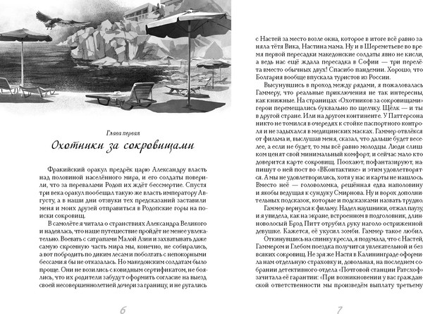 Изображение товара Книга КомпасГид Почтовая станция Ратсхоф. Приют контрабандиста (Рудашевский Евгений)