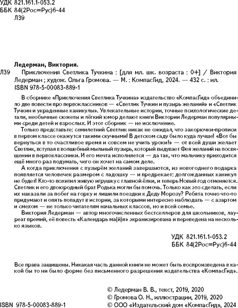 Изображение товара Книга КомпасГид Приключения Светлика Тучкина. С автографом (Ледерман Виктория)