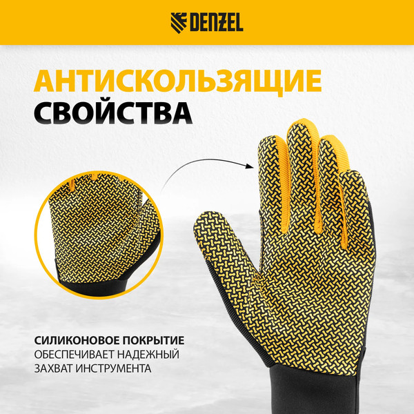Изображение товара Перчатки защитные Denzel 68000 (р.10)
