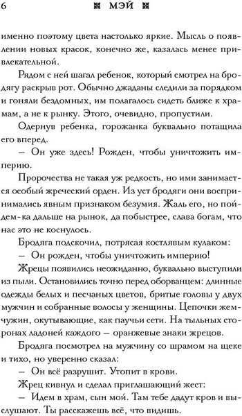 Изображение товара Книга Полынь Империя грез. С автографом, мягкая обложка (Мэй)