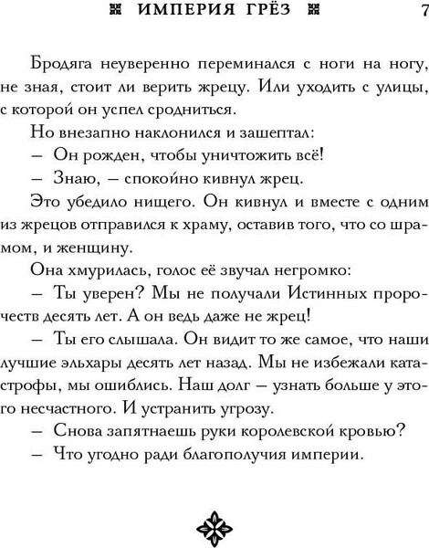 Изображение товара Книга Полынь Империя грез. С автографом, мягкая обложка (Мэй)