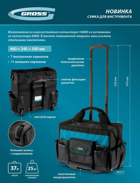 Изображение товара Сумка для инструмента Gross 90277