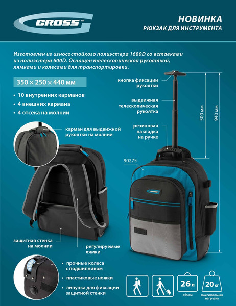 Изображение товара Рюкзак для инструмента Gross 90275