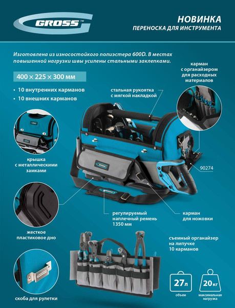 Изображение товара Сумка для инструмента Gross 90274