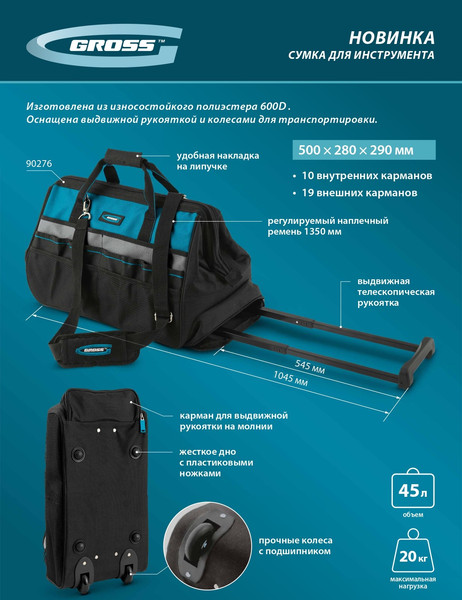 Изображение товара Сумка для инструмента Gross 90276