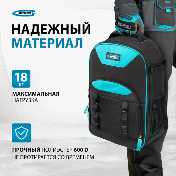 Изображение товара Рюкзак для инструмента Gross 90278