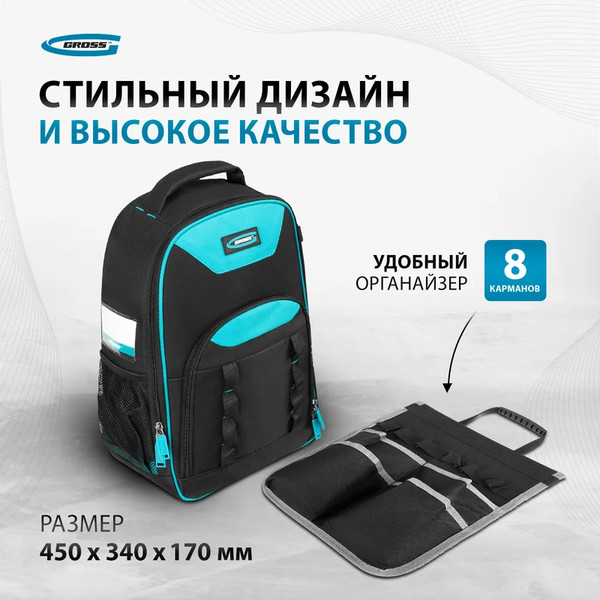 Изображение товара Рюкзак для инструмента Gross 90278