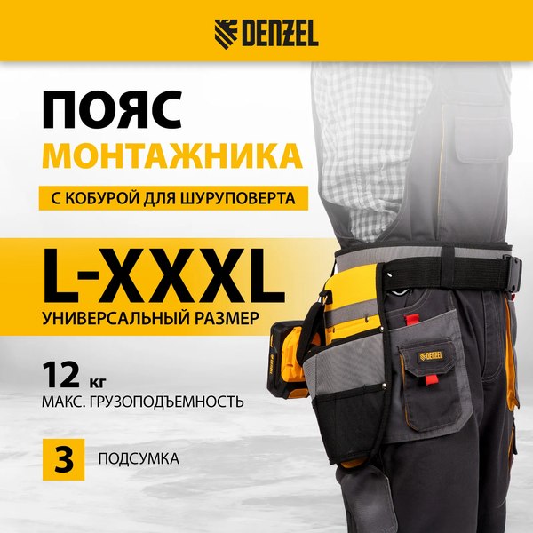 Изображение товара Пояс для инструмента Denzel 90291