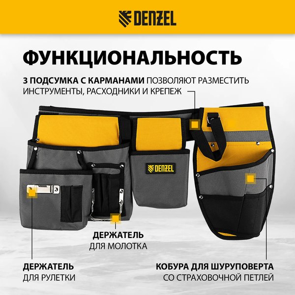 Изображение товара Пояс для инструмента Denzel 90291