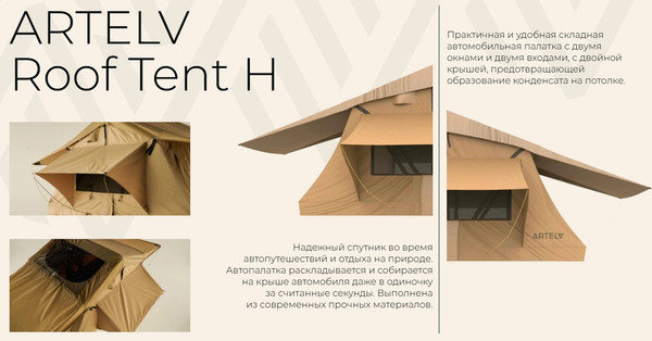 Изображение товара Палатка на крышу автомобиля Artelv Roof Tent H / ATRT240140H