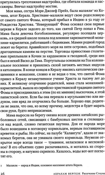 Изображение товара Книга Фантом-пресс Рассечение Стоуна, твердая обложка (Вергезе Абрахам)