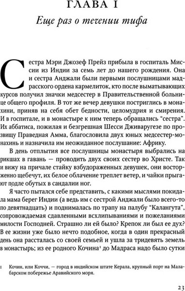 Изображение товара Книга Фантом-пресс Рассечение Стоуна, твердая обложка (Вергезе Абрахам)
