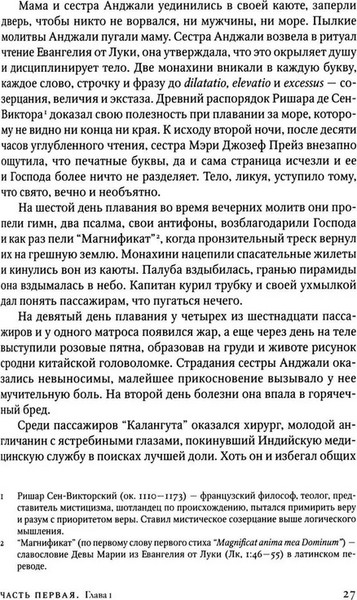 Изображение товара Книга Фантом-пресс Рассечение Стоуна, твердая обложка (Вергезе Абрахам)