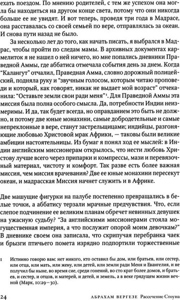 Изображение товара Книга Фантом-пресс Рассечение Стоуна, твердая обложка (Вергезе Абрахам)