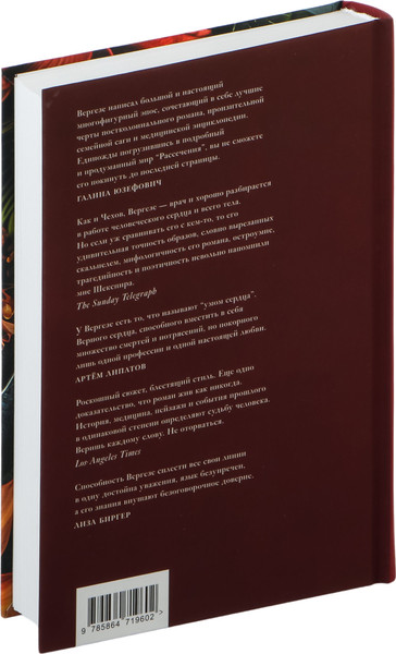 Изображение товара Книга Фантом-пресс Рассечение Стоуна, твердая обложка (Вергезе Абрахам)