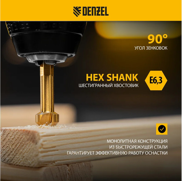 Изображение товара Зенковка Denzel Набор HSS M3-M10 / 72313 (6шт)