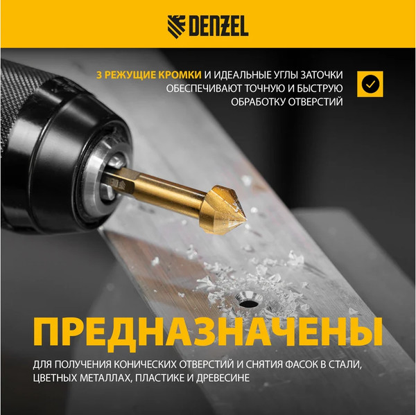 Изображение товара Зенковка Denzel Набор HSS M3-M10 / 72313 (6шт)