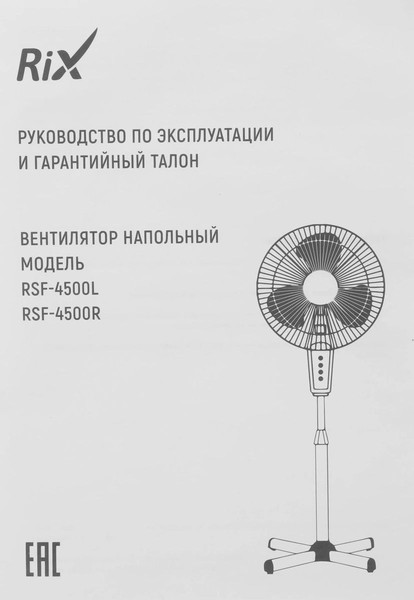 Изображение товара Вентилятор Rix RSF-4500L