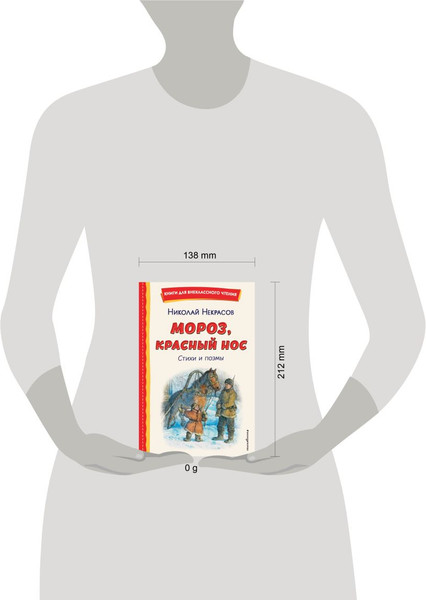 Изображение товара Книга Эксмо Мороз, Красный нос. Стихи и поэмы, твердая обложка (Некрасов Николай )