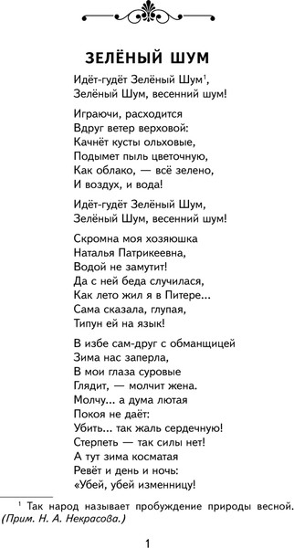 Изображение товара Книга Эксмо Мороз, Красный нос. Стихи и поэмы, твердая обложка (Некрасов Николай )