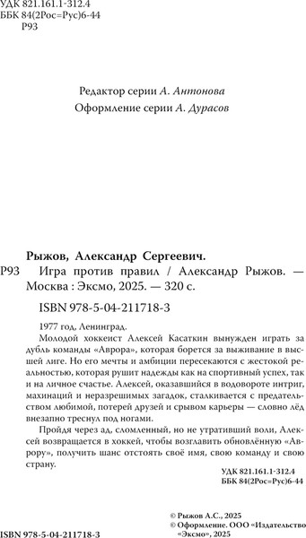 Изображение товара Книга Эксмо Игра против правил (Рыжов Александр)