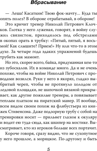 Изображение товара Книга Эксмо Игра против правил (Рыжов Александр)