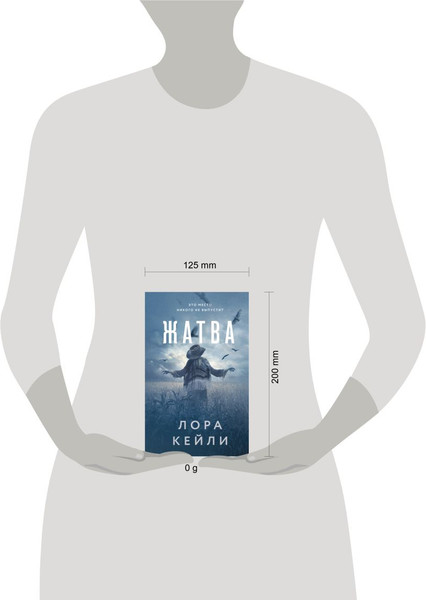 Изображение товара Книга Эксмо Жатва, твердая обложка (Кейли Лора )