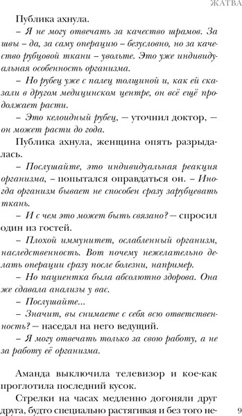 Изображение товара Книга Эксмо Жатва, твердая обложка (Кейли Лора )